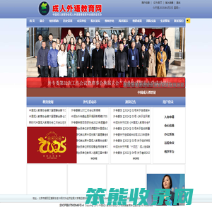 成人外语教育网