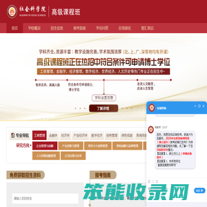 2025在职博士