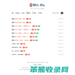 职德人才网