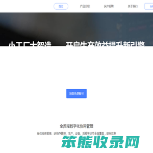 安能智控