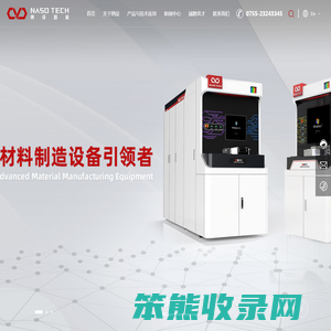深圳市纳设智能装备股份有限公司