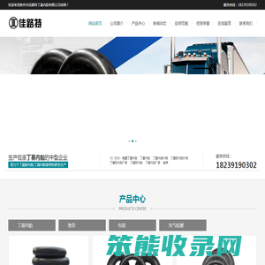 焦作市佳路特丁基内胎有限公司