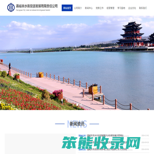 嘉峪关水务投资发展有限责任公司