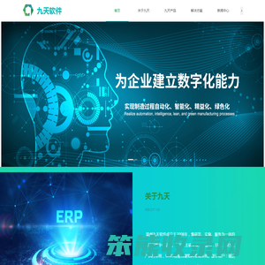 温州ERP系统