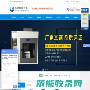 电线电缆检测设备,塑料检测设备,成束线缆燃烧仪电线电缆烟密度BS耐水火燃烧仪灼热丝试验仪漏电起痕试验仪,实验室检测设备厂家上海品重检测设备有限公司