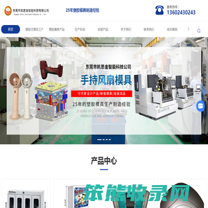 塑胶模具