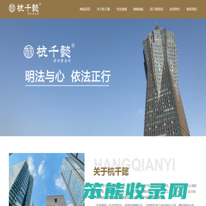 浙江杭千懿律师事务所