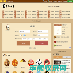 易学命理