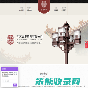 江苏古典照明有限公司