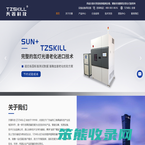 天著科技【TZSKILL】智能耐候检测设备