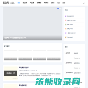 星伙网