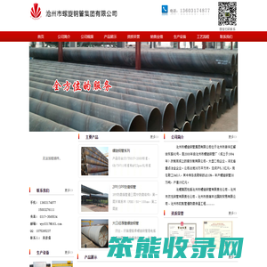 沧州市螺旋钢管集团有限公司