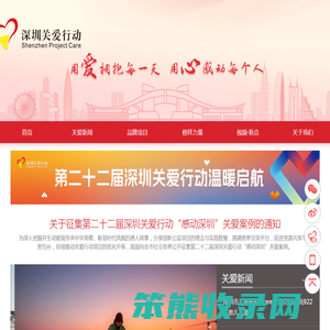 深圳关爱网