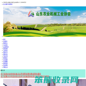 山东农业机械工业协会