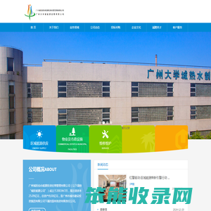 广州城投综合能源投资经营管理有限公司