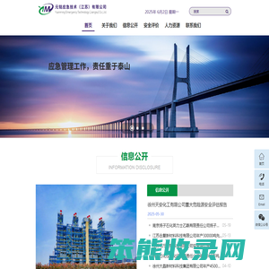 元铭应急技术（江苏）有限公司