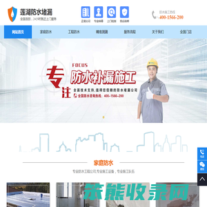 西安莲湖防水补漏