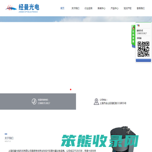 上海经曼光电科技有限公司