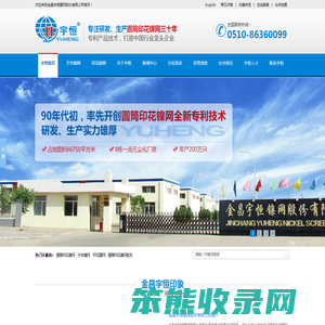 圆筒印花镍网,印花镍网标准网,印花镍网精细网,印花镍网高目数网,金昌宇恒镍网