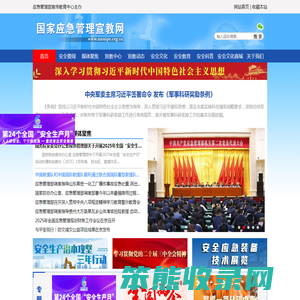 国家应急管理宣教网