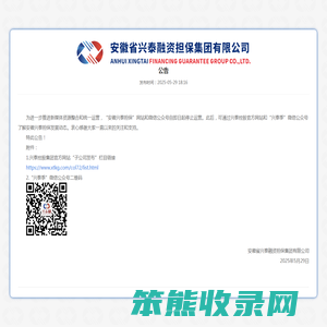 安徽省兴泰融资担保集团有限公司