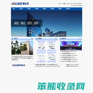 深圳市瀚达美电子有限公司