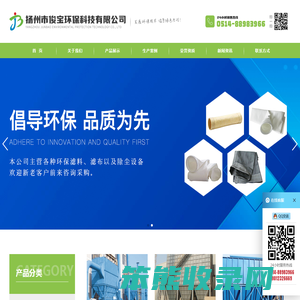 扬州市俊宝环保科技有限公司