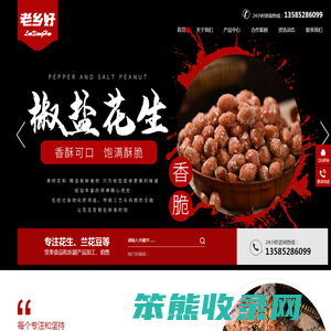 东海县老乡好食品有限公司