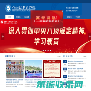 重庆应用技术职业学院