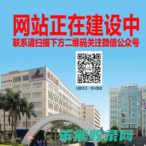 广州市创兴服装集团有限公司