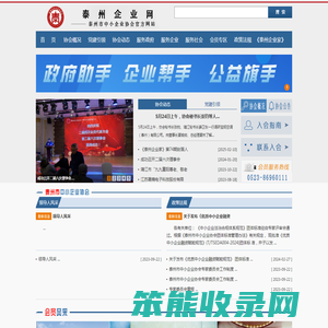 泰州市中小企业协会