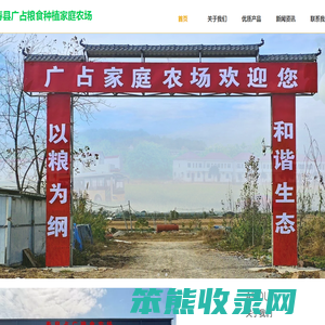 寿县广占粮食种植家庭农场【官网】寿县隆翔农业