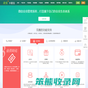 微信会员卡管理系统
