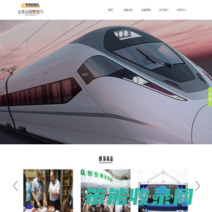 火车头创客空间