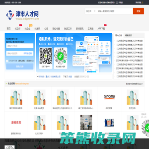 津市招聘信息网