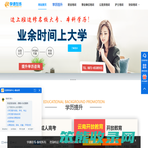 云南学历提升