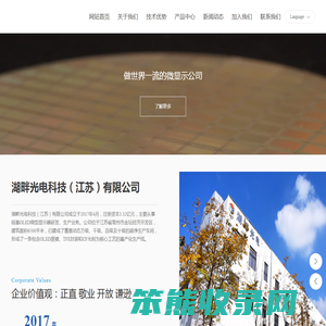 湖畔光电科技（江苏）有限公司