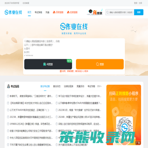 作业在线：作业答案检索平台
