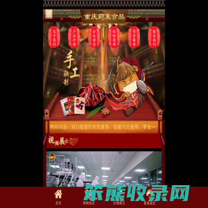 重庆莉莱食品有限公司