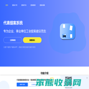 高校教代会提案系统