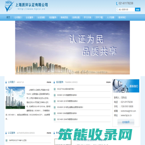 上海质环认证有限公司