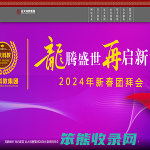 世纪远大教育科技集团