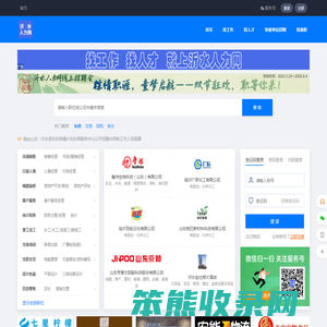 沂水人力网