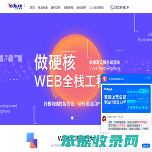 成都Web培训选达内,零基础/进阶Web培训班,分级教学成都Web培训机构