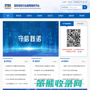 招标投标行业信用信息平台