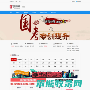公务员考试网校
