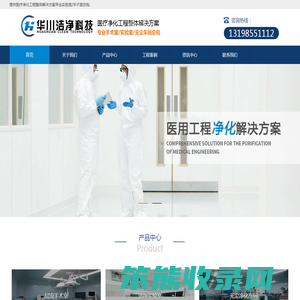洁净车间净化装修