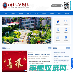 湖南省汽车技师学院网站
