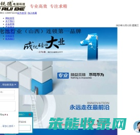 山西比锐德电源科技有限公司