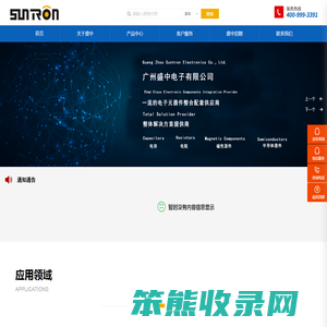 广州盛中电子有限公司